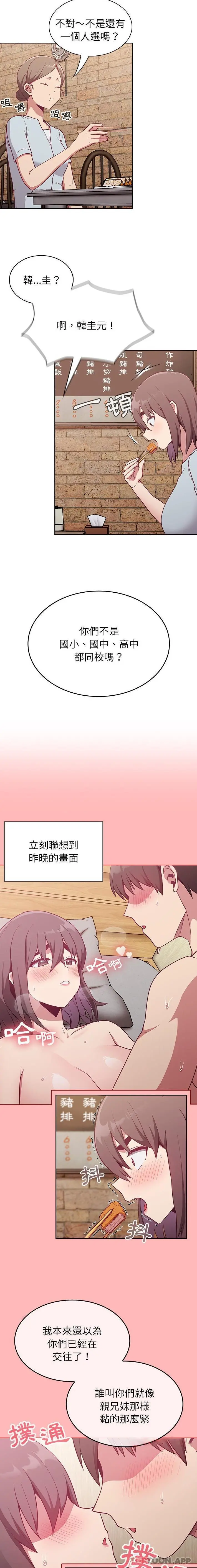 陌生的未婚妻 第13话 第8页