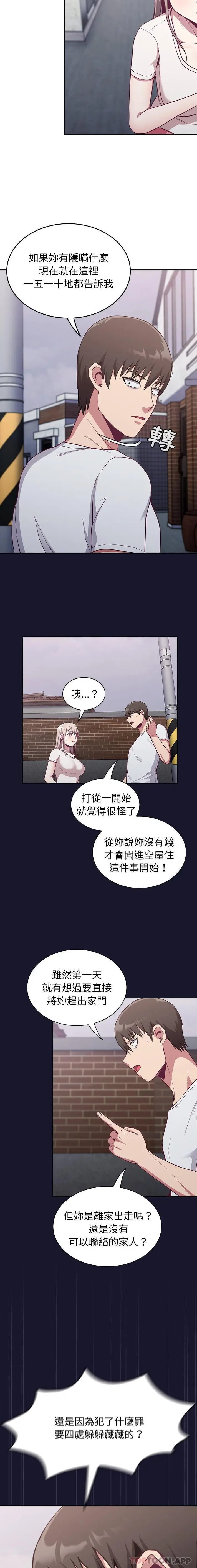 陌生的未婚妻 第13话 第15页