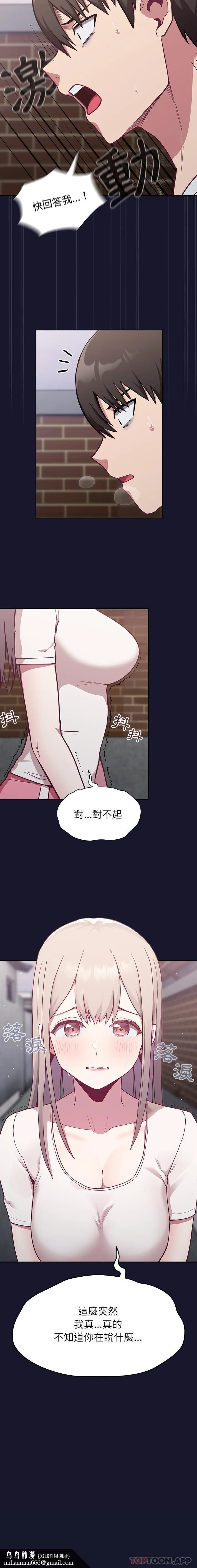 陌生的未婚妻 第13话 第16页