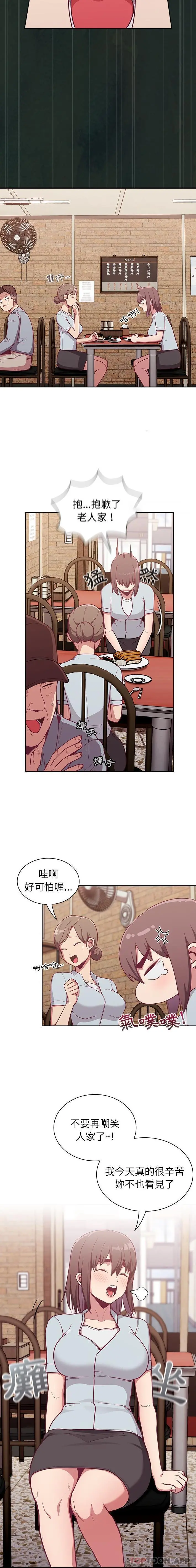 陌生的未婚妻 第13话 第6页
