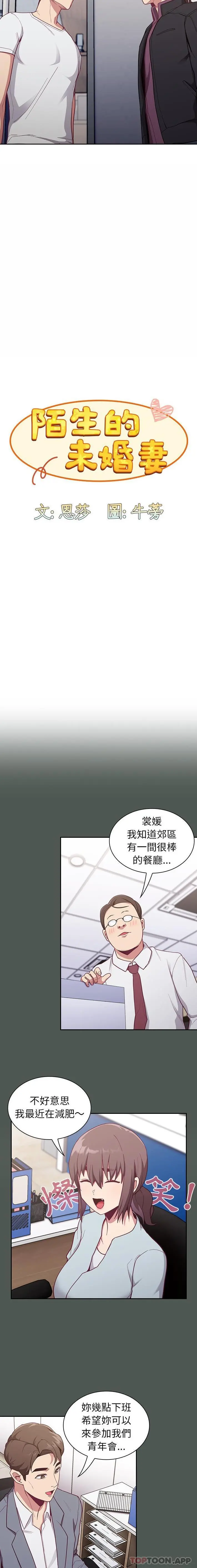 陌生的未婚妻 第13话 第4页