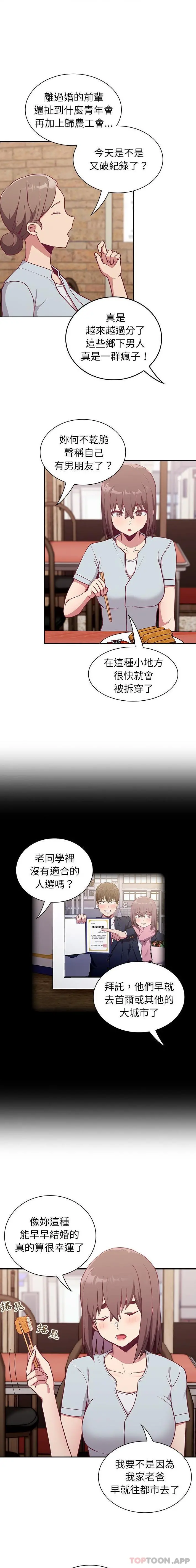 陌生的未婚妻 第13话 第7页