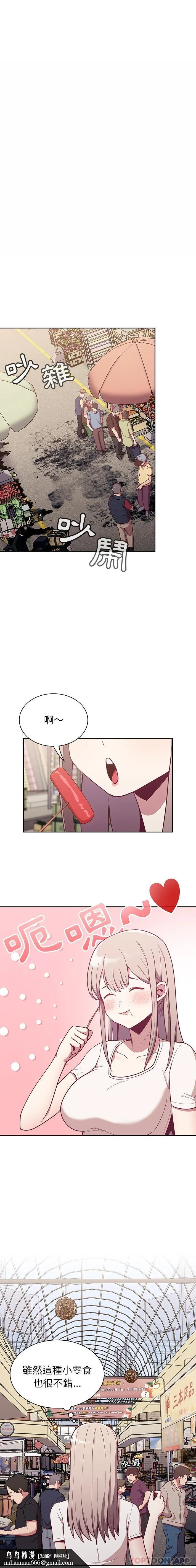 陌生的未婚妻 第13话 第10页