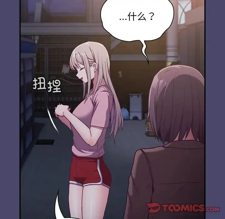 陌生的未婚妻 第74話 第87页
