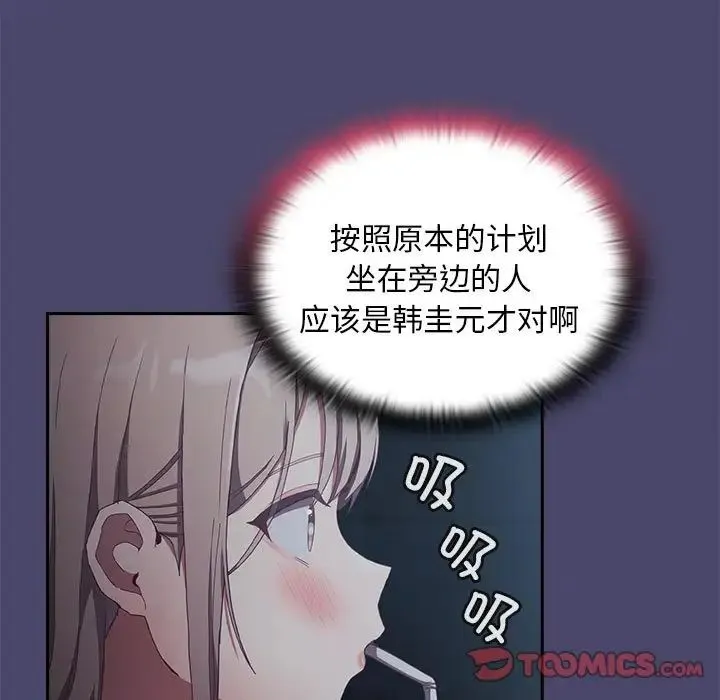 陌生的未婚妻 第74話 第45页