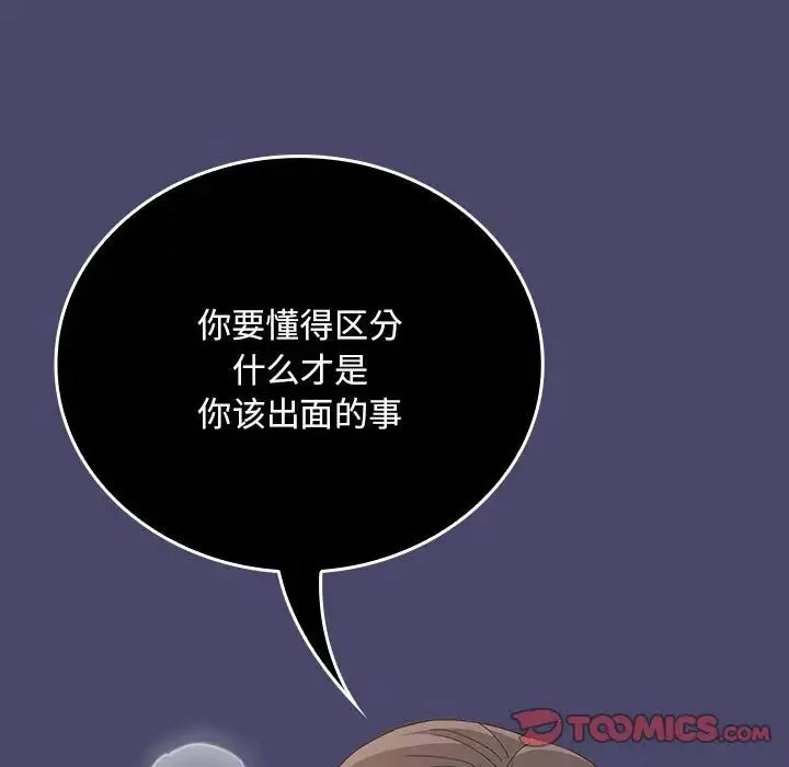 陌生的未婚妻 第74話 第135页