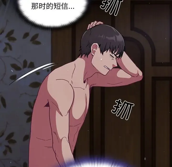 陌生的未婚妻 第74話 第10页