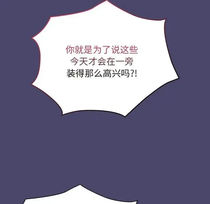 陌生的未婚妻 第74話 第97页