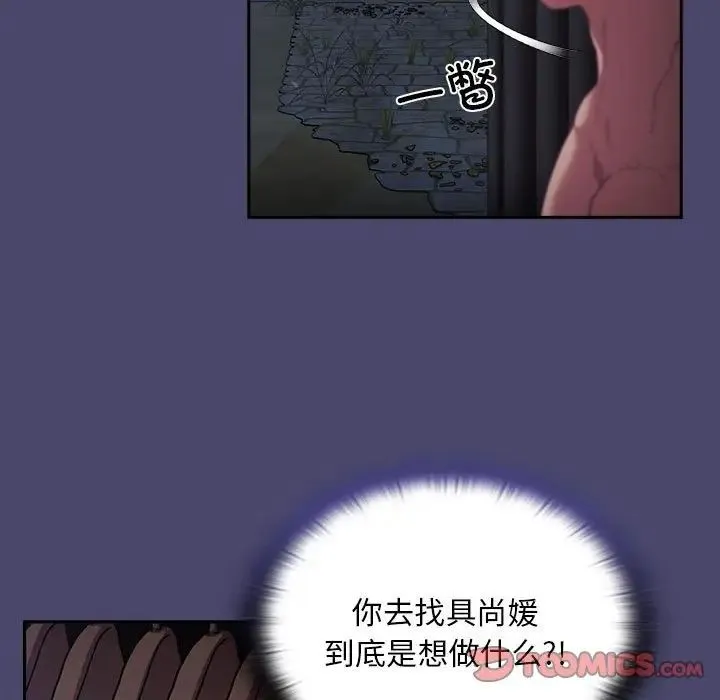 陌生的未婚妻 第74話 第21页