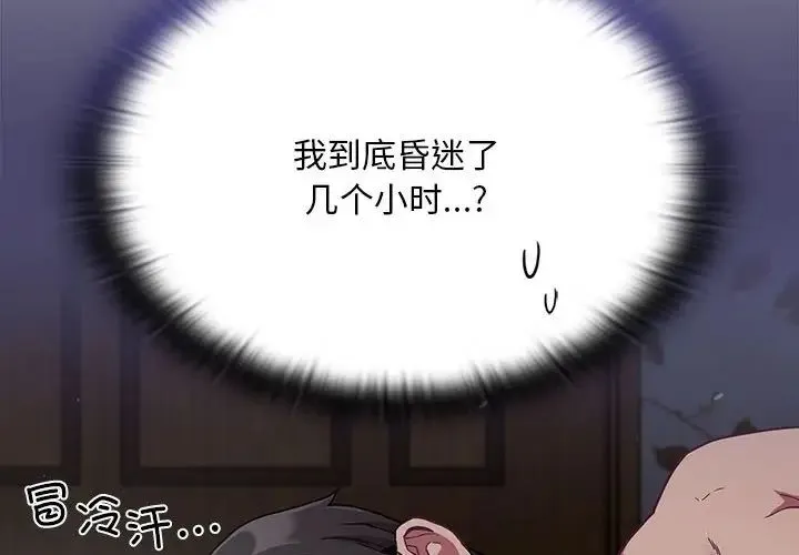 陌生的未婚妻 第74話 第4页