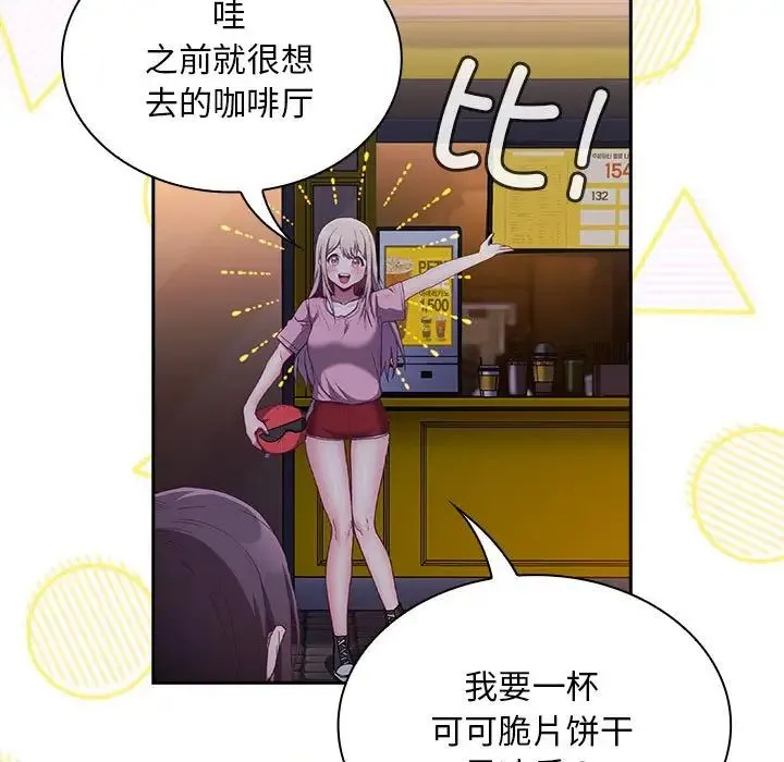 陌生的未婚妻 第74話 第53页