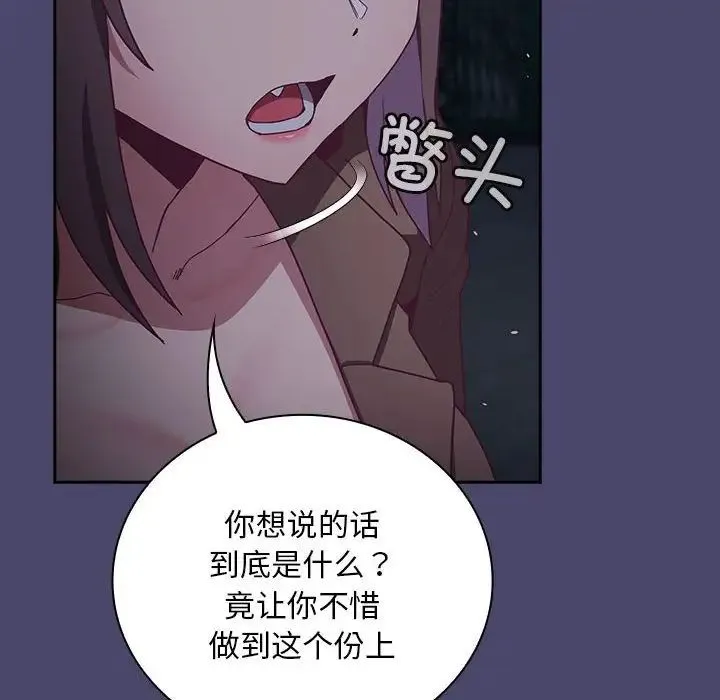 陌生的未婚妻 第74話 第68页