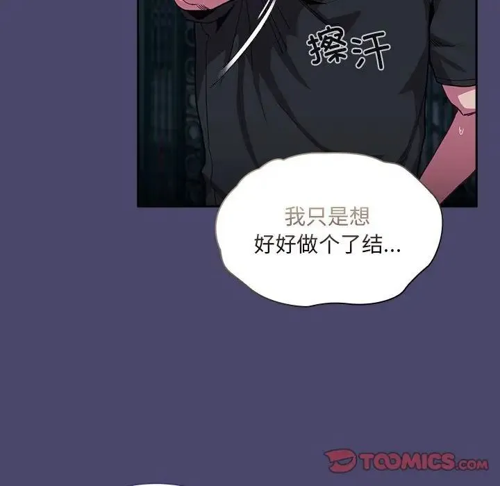陌生的未婚妻 第74話 第141页