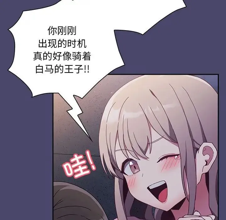 陌生的未婚妻 第74話 第133页