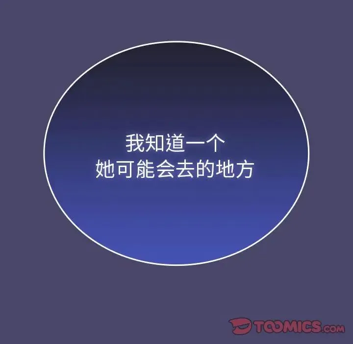 陌生的未婚妻 第74話 第147页