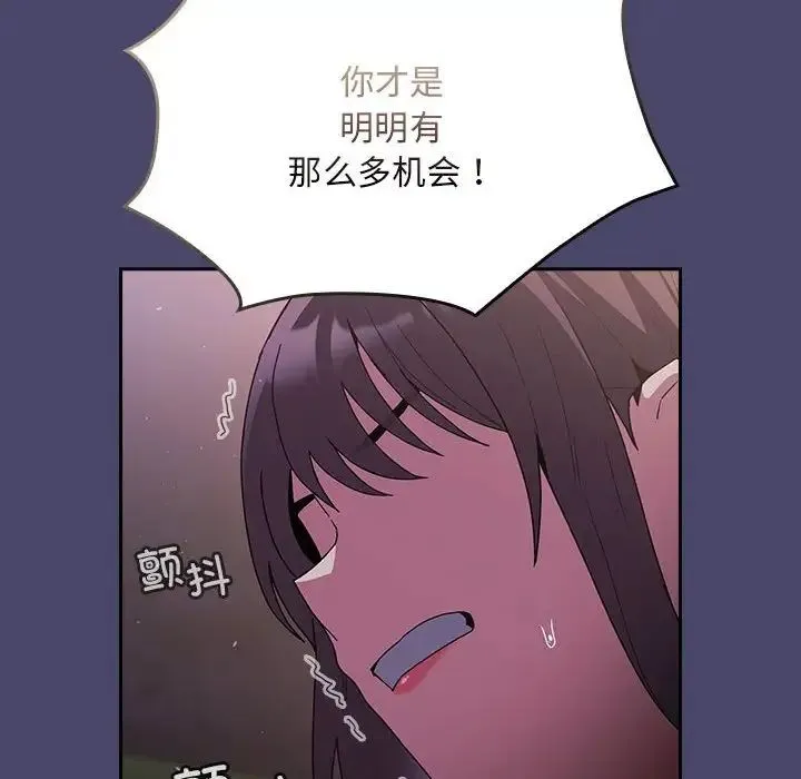 陌生的未婚妻 第74話 第108页