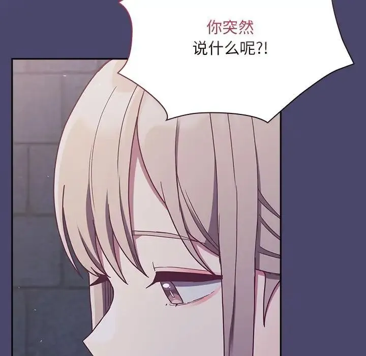 陌生的未婚妻 第74話 第82页