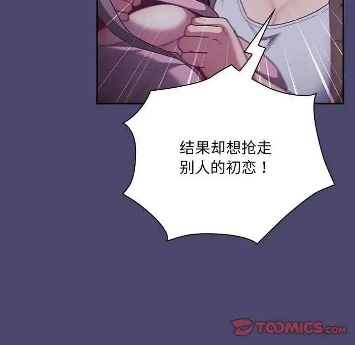 陌生的未婚妻 第74話 第99页