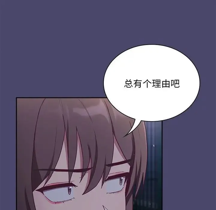 陌生的未婚妻 第74話 第67页