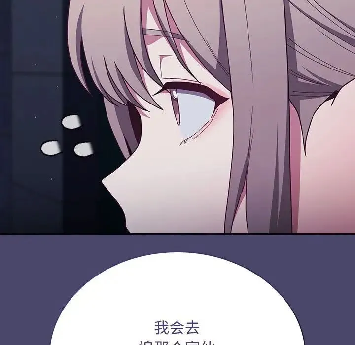 陌生的未婚妻 第74話 第143页