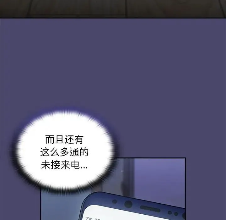 陌生的未婚妻 第74話 第6页