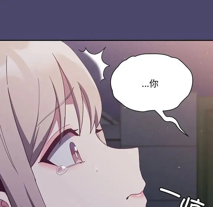 陌生的未婚妻 第74話 第110页