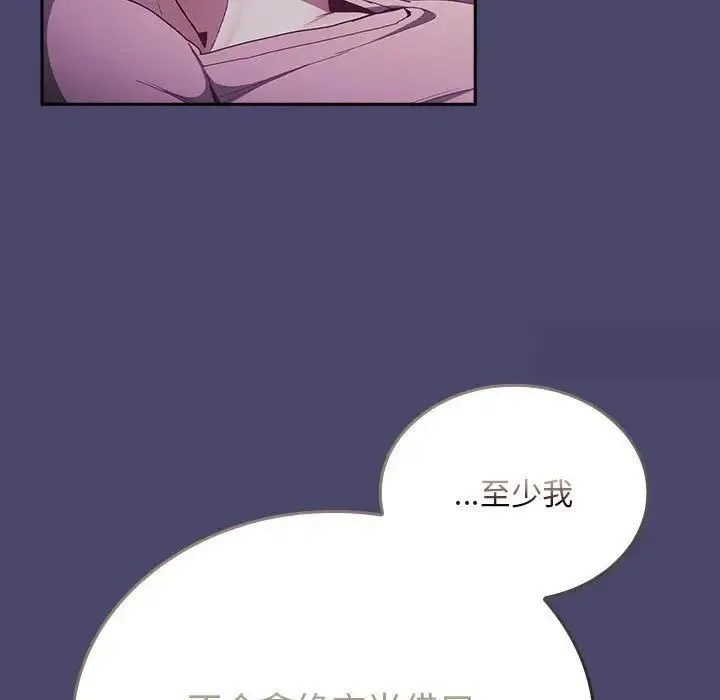 陌生的未婚妻 第74話 第101页