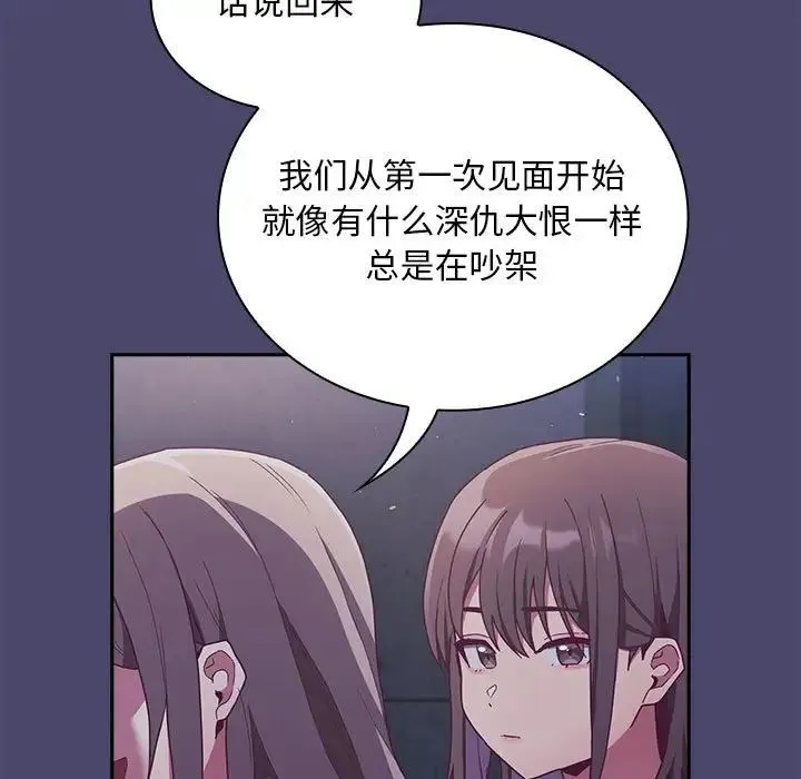 陌生的未婚妻 第74話 第71页