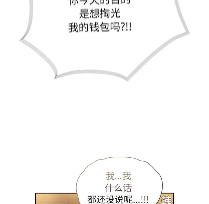 陌生的未婚妻 第74話 第58页