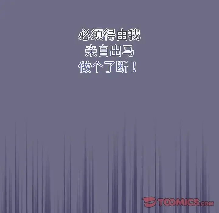 陌生的未婚妻 第74話 第27页