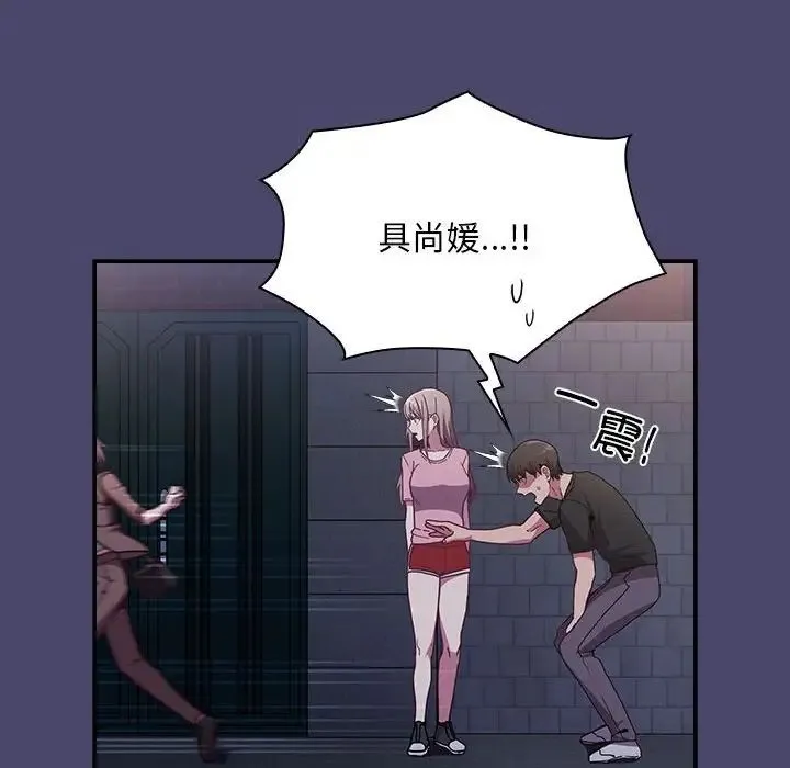 陌生的未婚妻 第74話 第130页