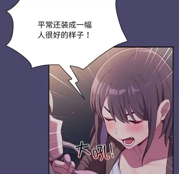 陌生的未婚妻 第74話 第98页