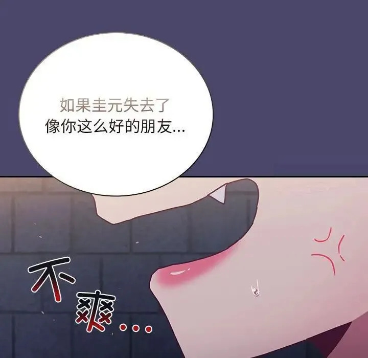陌生的未婚妻 第74話 第89页