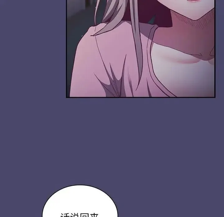 陌生的未婚妻 第74話 第70页