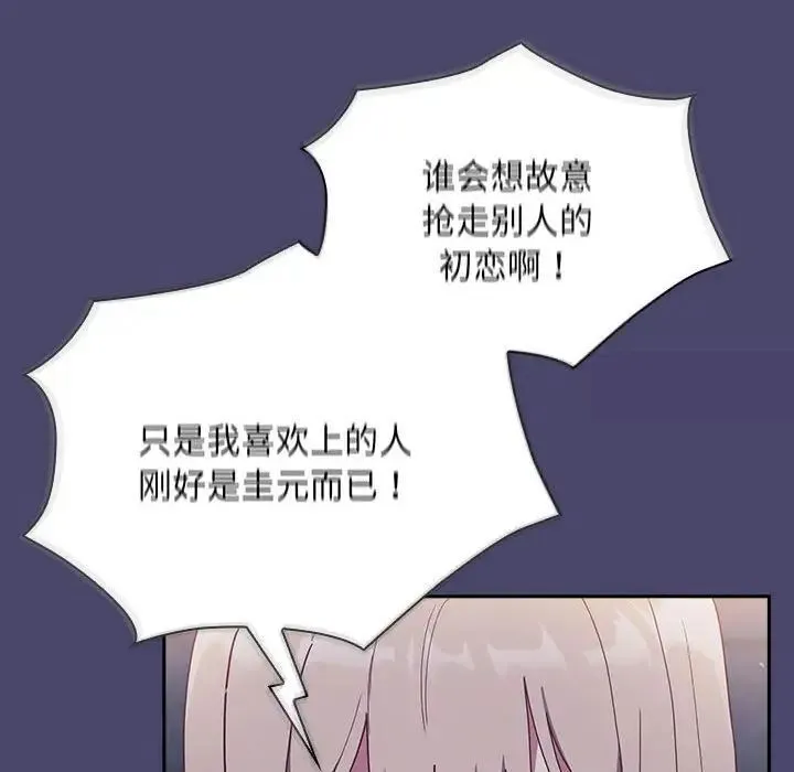 陌生的未婚妻 第74話 第106页