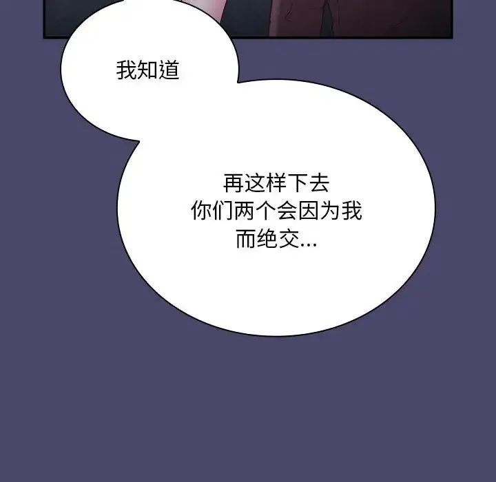 陌生的未婚妻 第74話 第88页