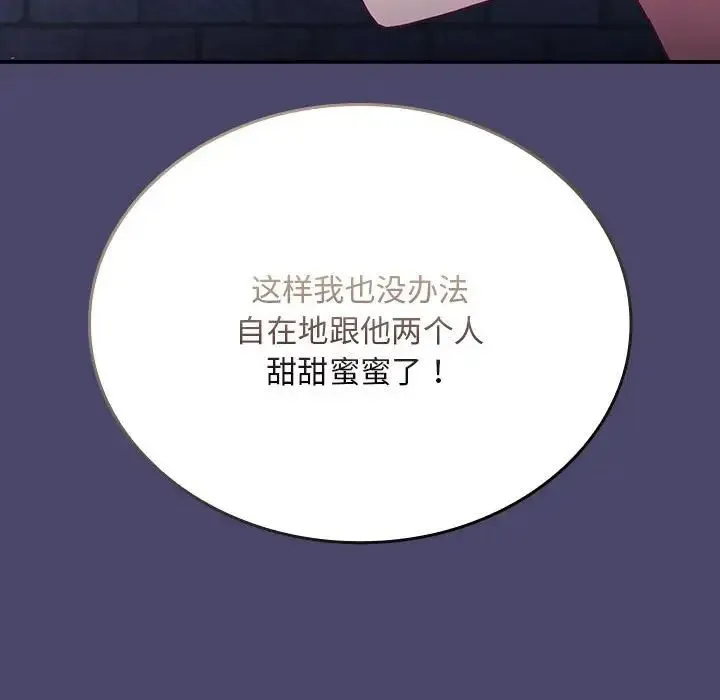 陌生的未婚妻 第74話 第90页
