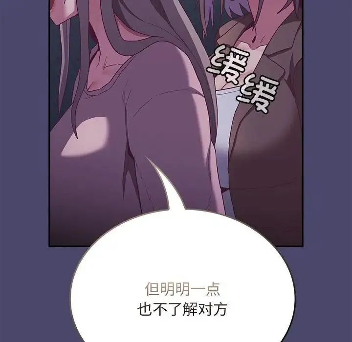 陌生的未婚妻 第74話 第72页