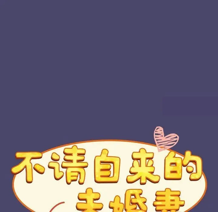 陌生的未婚妻 第74話 第29页