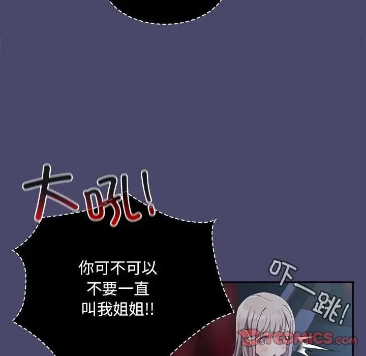 陌生的未婚妻 第74話 第39页