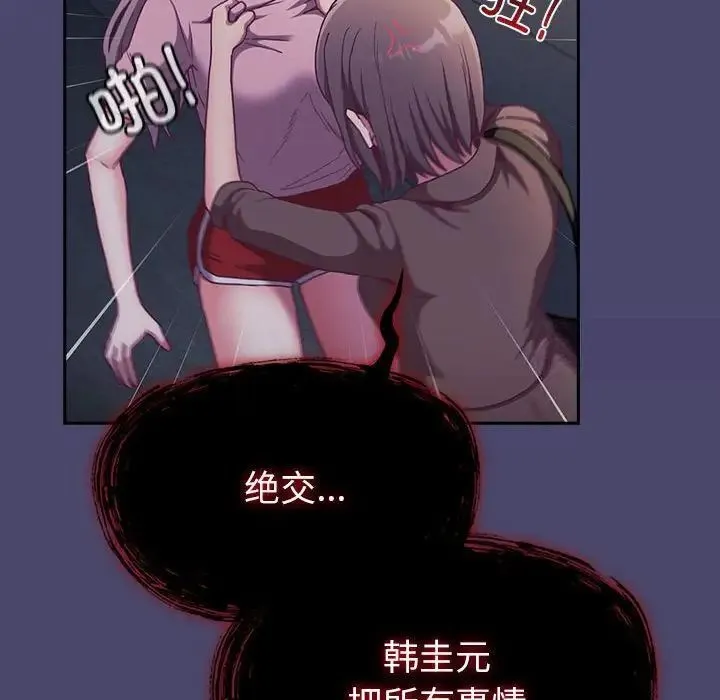 陌生的未婚妻 第74話 第92页