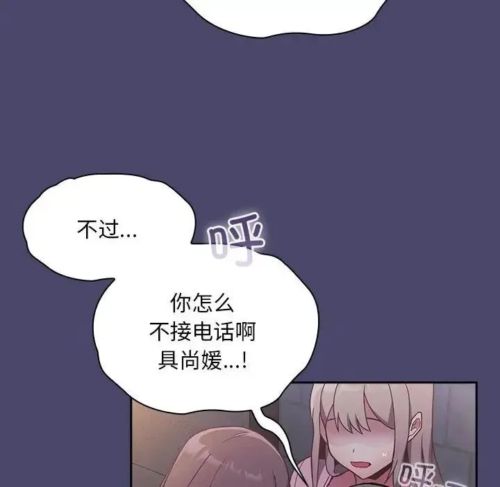 陌生的未婚妻 第74話 第122页
