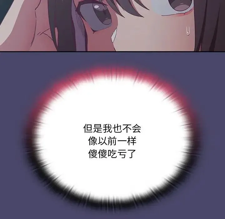 陌生的未婚妻 第74話 第48页
