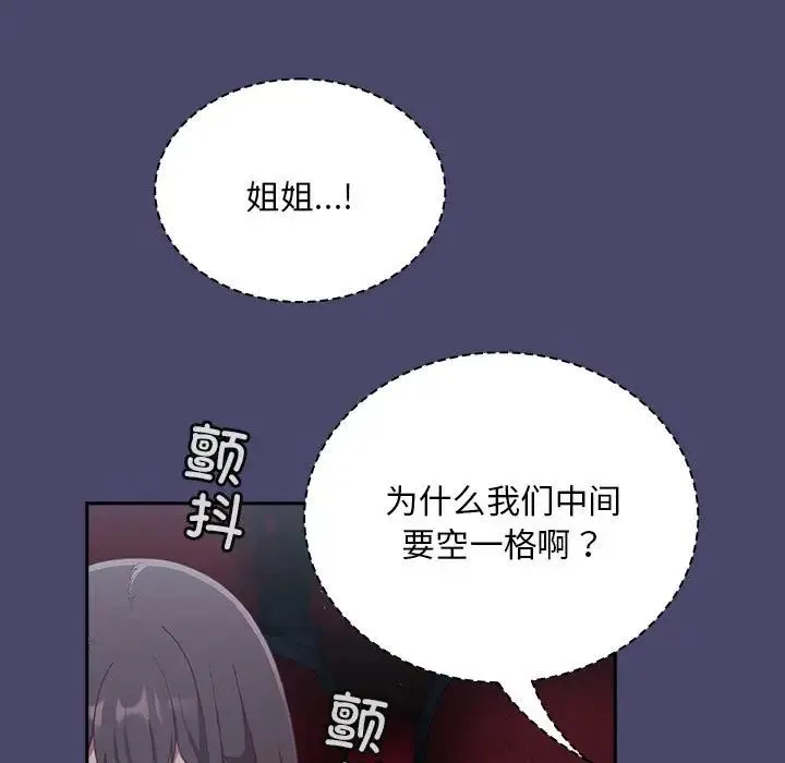 陌生的未婚妻 第74話 第37页