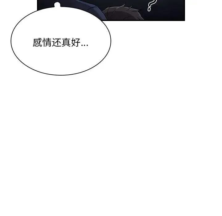 陌生的未婚妻 第74話 第60页