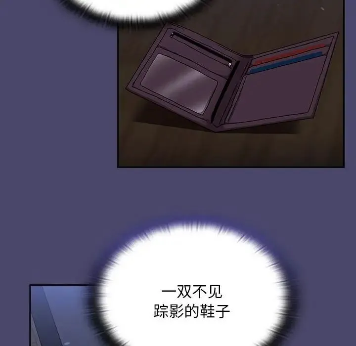陌生的未婚妻 第74話 第16页