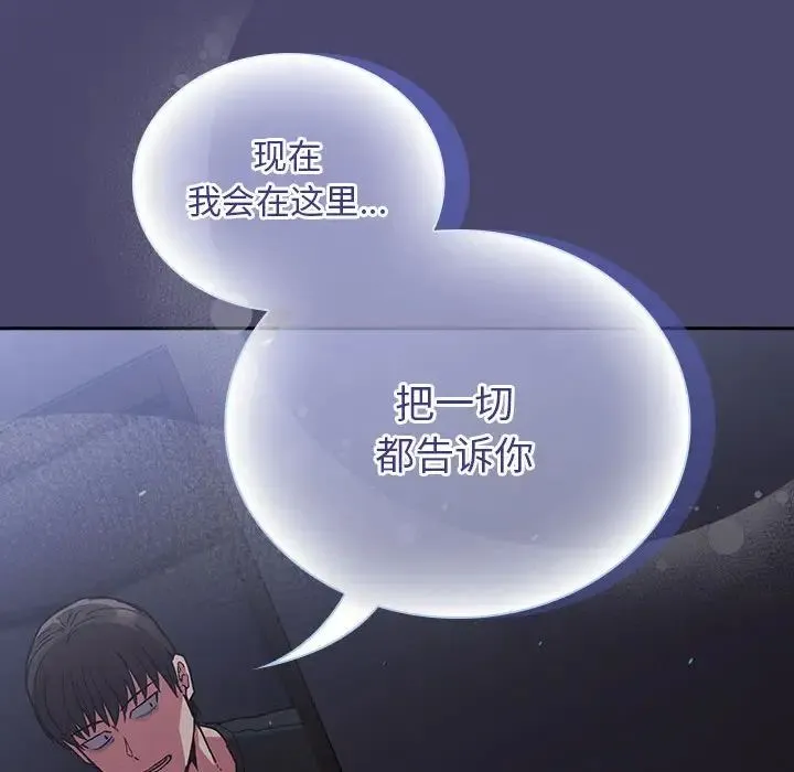 陌生的未婚妻 第74話 第155页