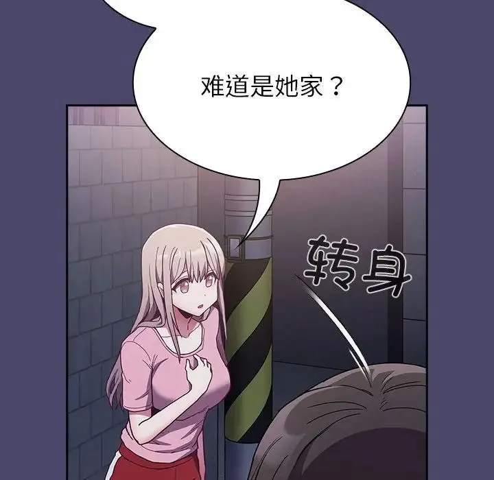 陌生的未婚妻 第74話 第145页