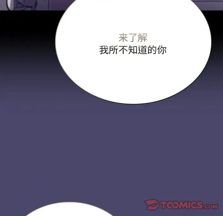 陌生的未婚妻 第74話 第75页