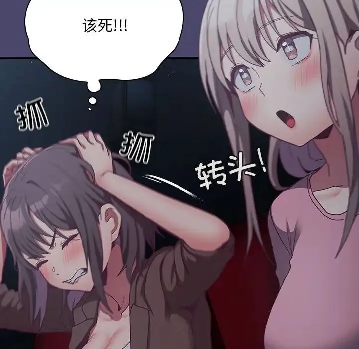 陌生的未婚妻 第74話 第43页